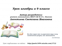Электронный конспект урока алгебры в 9 классе по теме: Множества точек на координатной плоскости