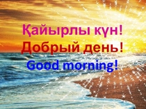 Презентация по биологии на тему Урок повторения  (10 класс)