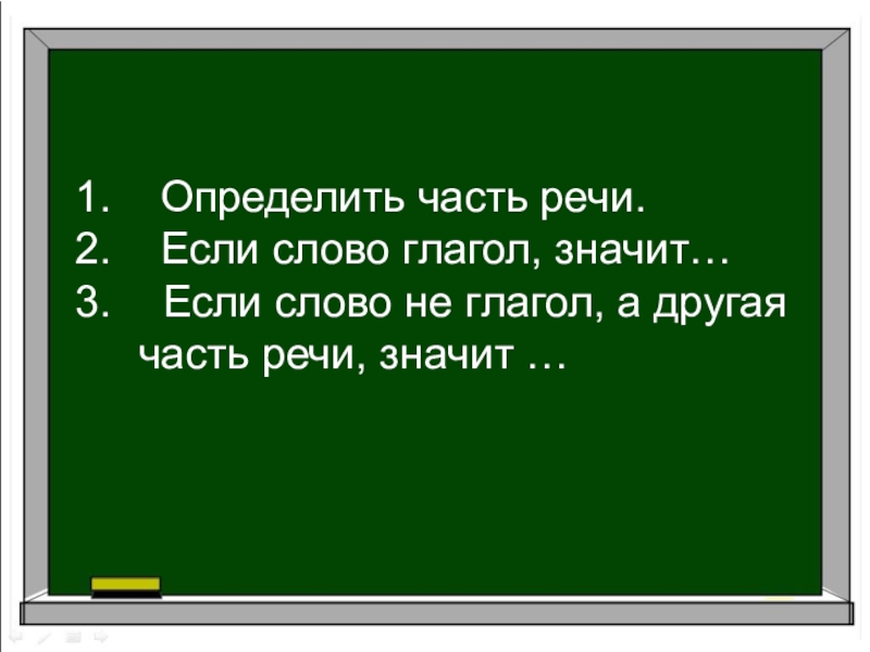 Стать это глагол. Если слово.