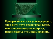 Презентация по химии на тему