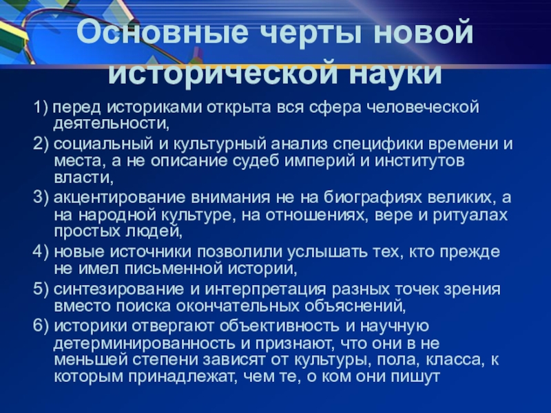 Основная особенность нового времени