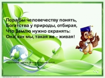 Интерактивная игра по биологии