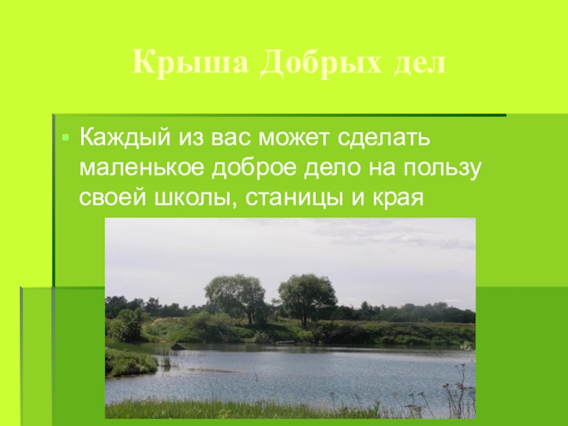 Кубань наш общий дом. Кубань наш общий дом проект. Кубань наш общий дом доклад. Кубань наш общий дом кубановедение 3.