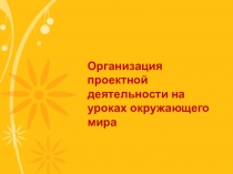 Презентация Методический семинар (из опыта работы)