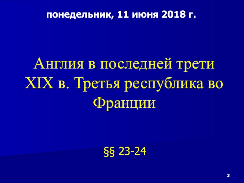 Реферат: Экономика Англии и Франции в XIX и XX веках