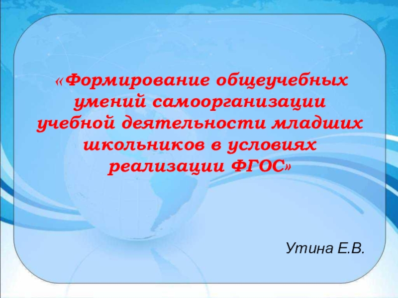 Реферат: Формирование базовых интеллектуальных умений у дошкольников