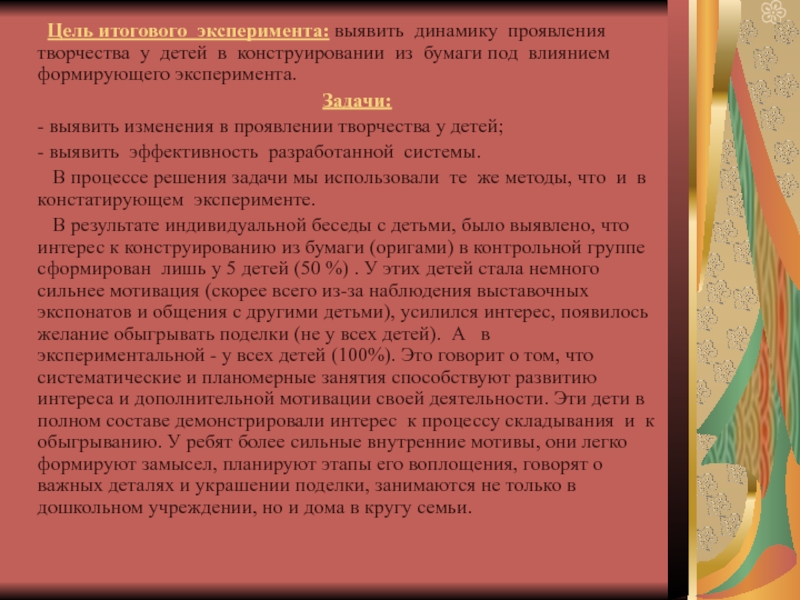 Благородная цель итоговое. Творческое проявление в игре это. Что такое творчество и в чем оно проявляется доклад.