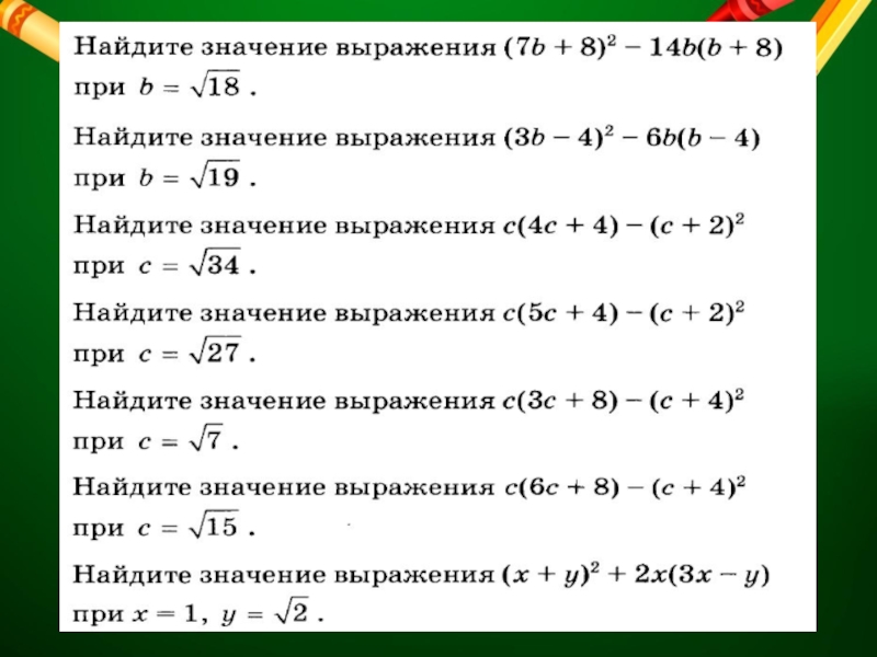 Найдите значение выражения огэ. Найдите значение выражения 9 класс. Значения выражения примеры 9 класс. Найти значение выражения ОГЭ. Значение выражения 9 класс.