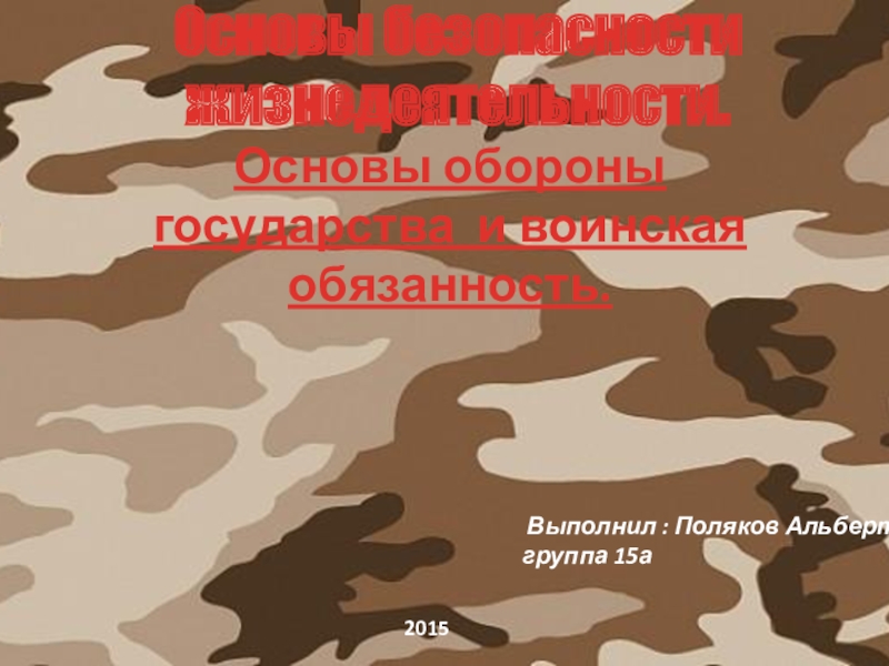 Основы обороны государства презентация по бжд