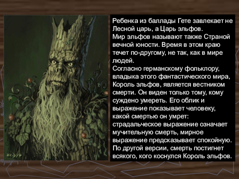 Балладу лесной царь написал композитор