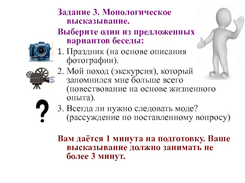 Задание 3. Монологическое высказывание. Выберите один из предложенных вариантов беседы: 1. Праздник (на основе описания фотографии). 2.