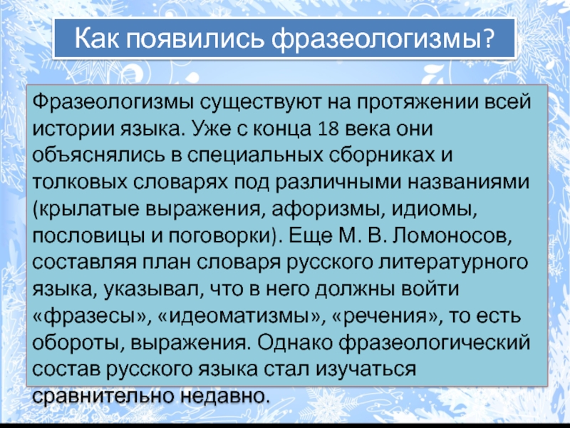 Как появились фразеологизмы презентация