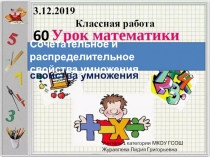 Математика 5 класс тема умножение Урок 7