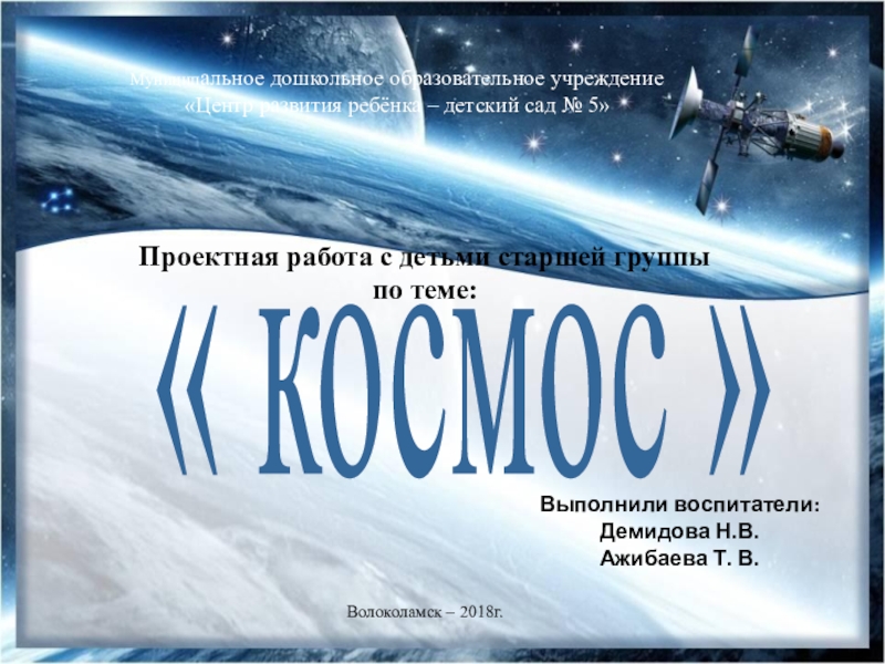 Космос проект 11 класс