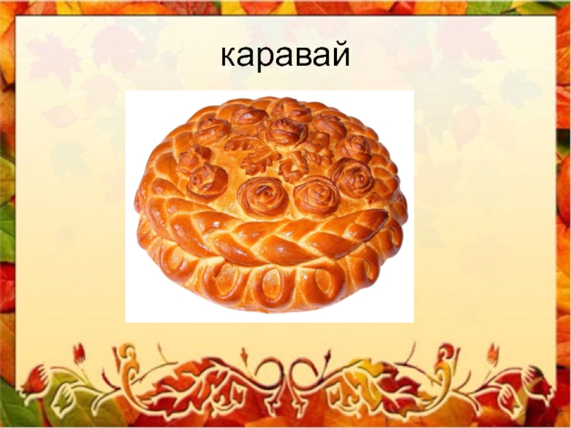 Каравай свадебный схема