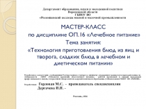 Презентация по лечебному питанию