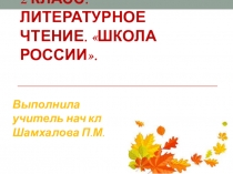 Презентация к уроку литературного чтения Осенние листья