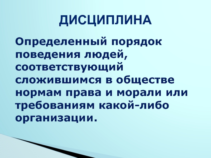 Для чего нужна дисциплина презентация