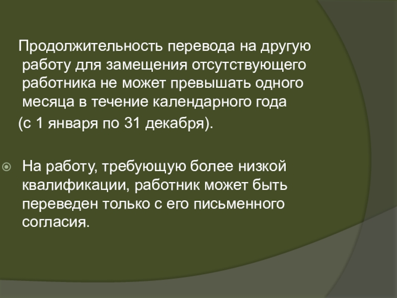 Перевод на другую работу. Срок перевода на другую работу. Перевод на другую работу для замещения отсутствующего работника. Продолжительность перевод. Перевод медицинской сестры для замещения отсутствующего сотрудника.