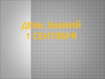 Презентация к классному часу Я - гражданин России