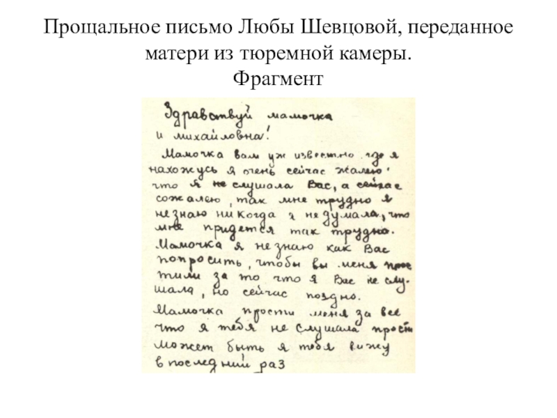 Тема прощального письма. Прощание в письме. Прощальное письмо семье.