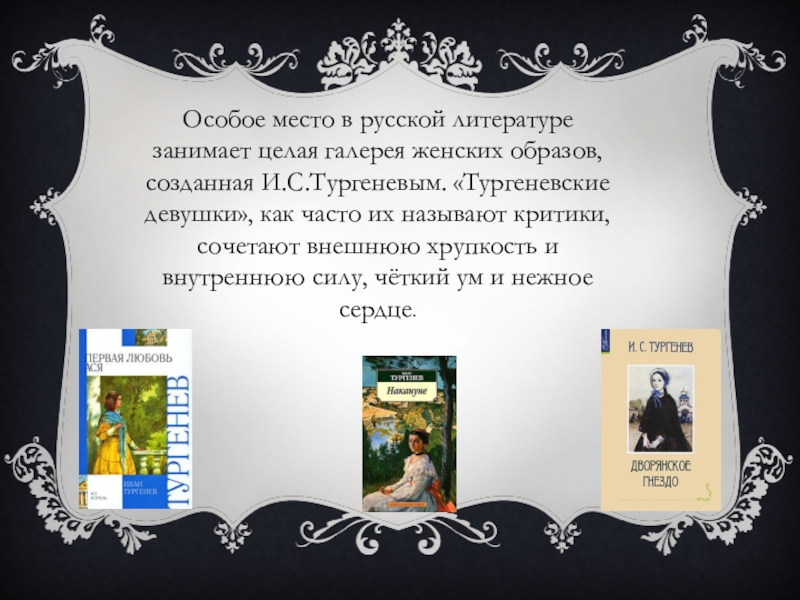 Женские образы в русской литературе. Образ женщины в русской литературе. Яркие женские образы в русской литературе. Женские образы в Литератер.