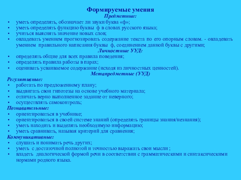 Технологическая карта урока обучения грамоте