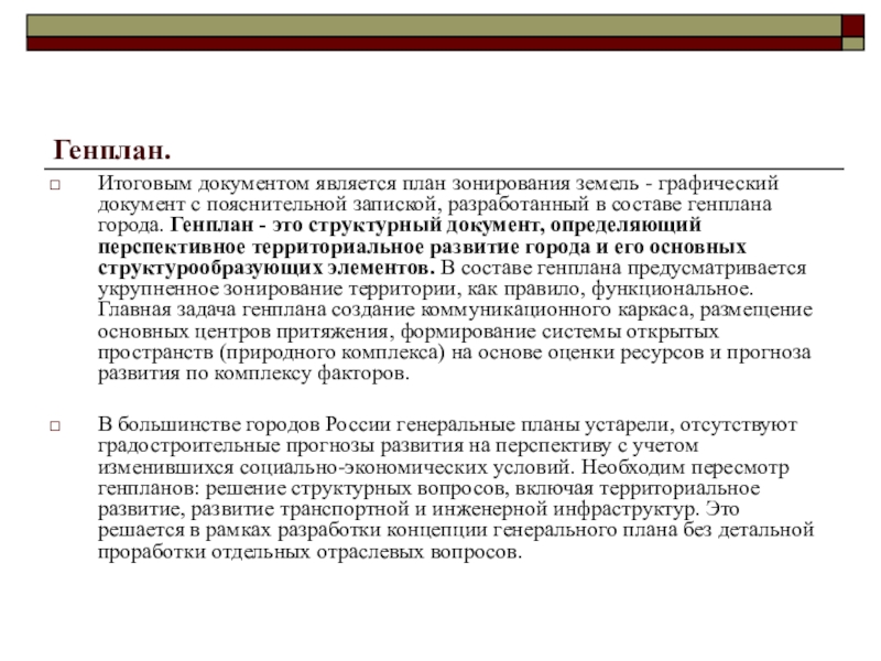 Реферат: Функциональное зонирование городской территории