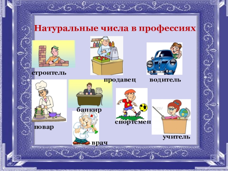 3 профессии. Математика в профессиях. Профессии связанные с математикой. Профессии связанные с ма. Профессия связанная с математикой.