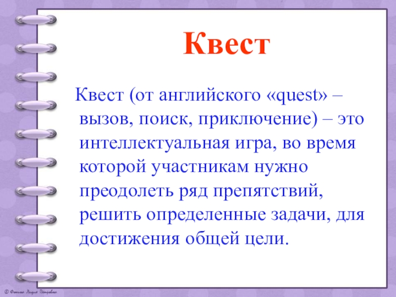 Квест по английскому языку 5 класс презентация