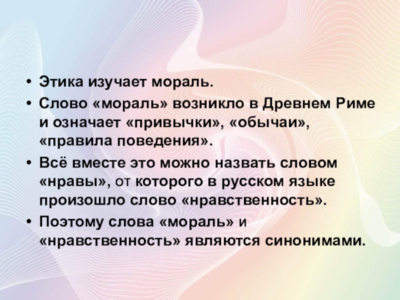 Презентация по этике