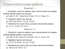 Презентация на темы: Модули. Сравнение чисел