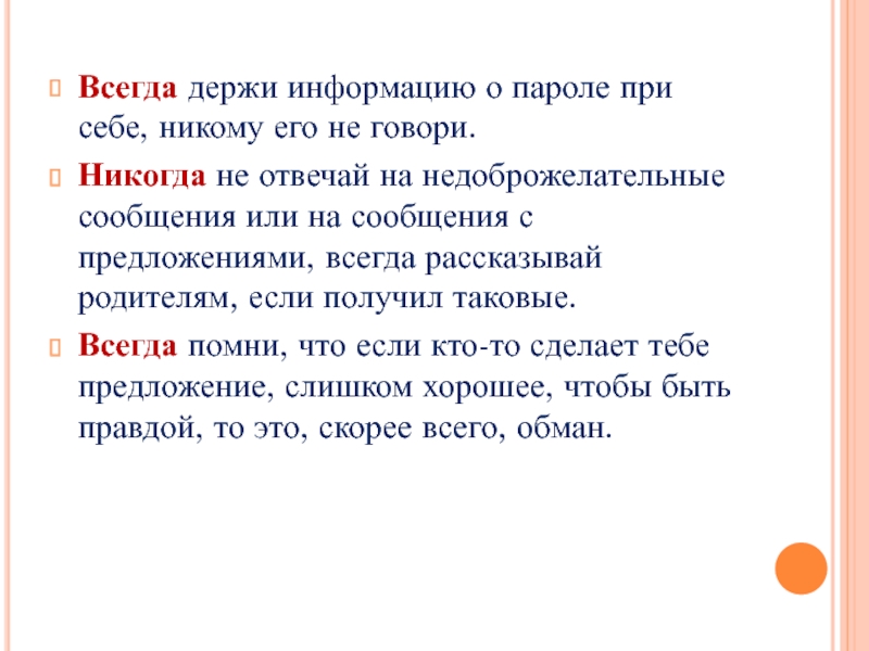 Интернет всегда. Держит сообщение. Держи информацию. Сообщение о том на чем держится больше всего информация..