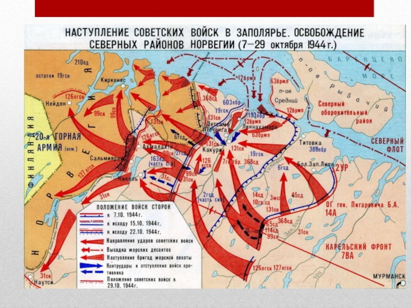 Северный фронт великая отечественная война карта