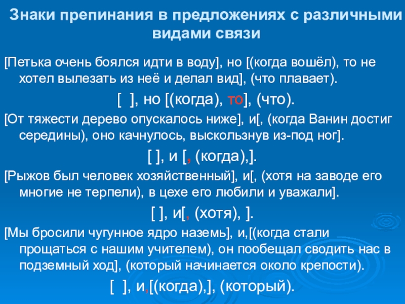 Сложные предложения с разными видами связи презентация 9 класс презентация