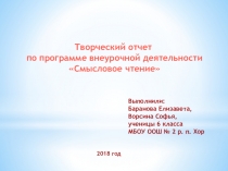 Презентация по теме Смысловое чтение. Ромашка Блума