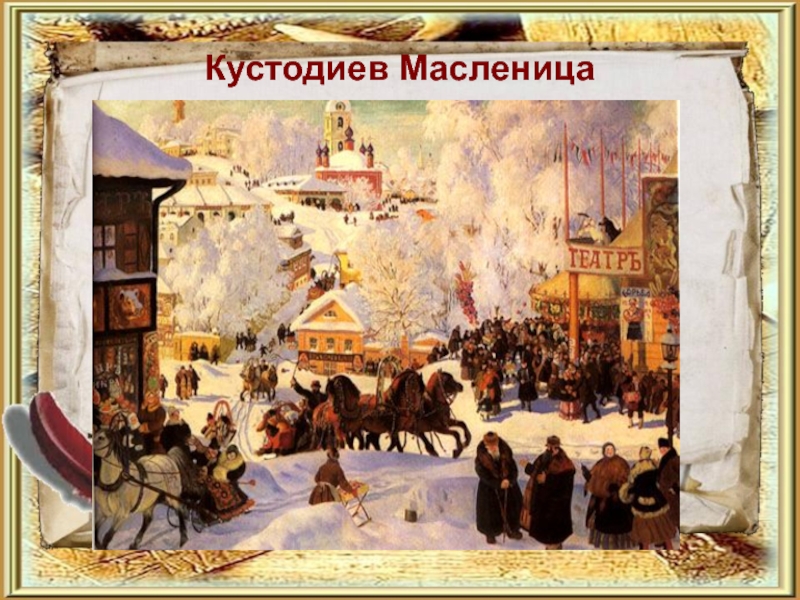 Кустодиев масленица картина