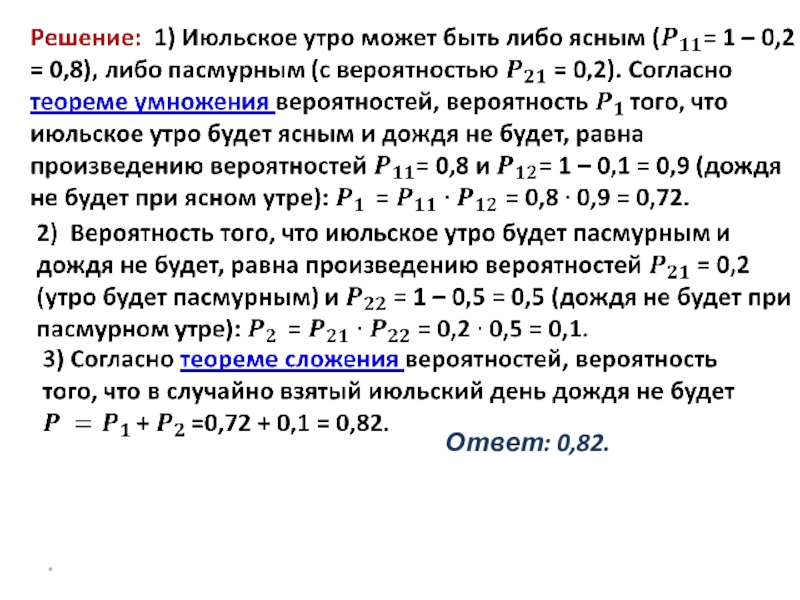 Известно что 22 22 22. Решение вероятности. Задачи по теории вероятности с решениями для вузов. Сложная вероятность решение. Вероятность Pi.