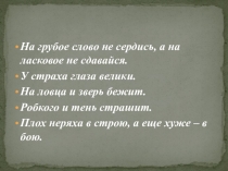 Презентация по литературному чтению на тему Лиса и тетерев ( 2 класс)