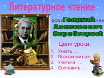 Презентация к уроку чтения Г.Скребицкий Митины друзья 3 класс