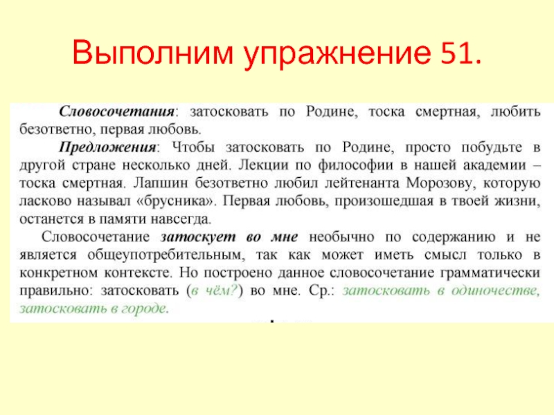 Любив предложения. Словосочетания со словом любить. Словосочетания со словами затосковать тоска любить любовь. Словосочетание со словом затосковать. Предложения со словом затосковать.