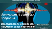 Презентация: Актуальные вопросы здоровья.