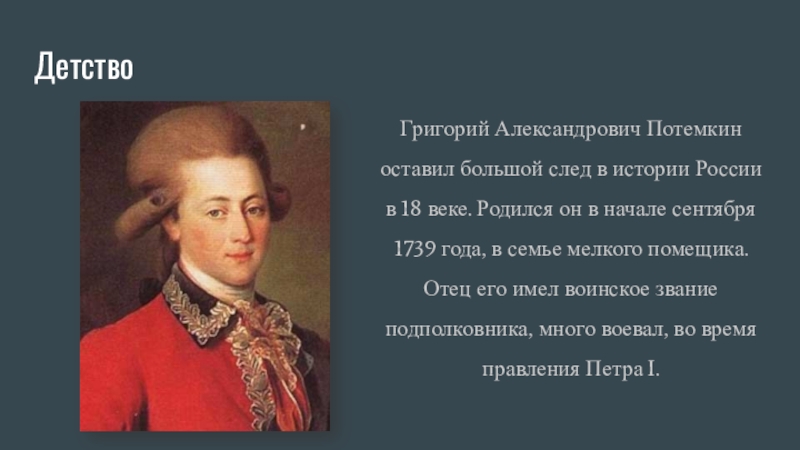 Презентация на тему григорий александрович потемкин