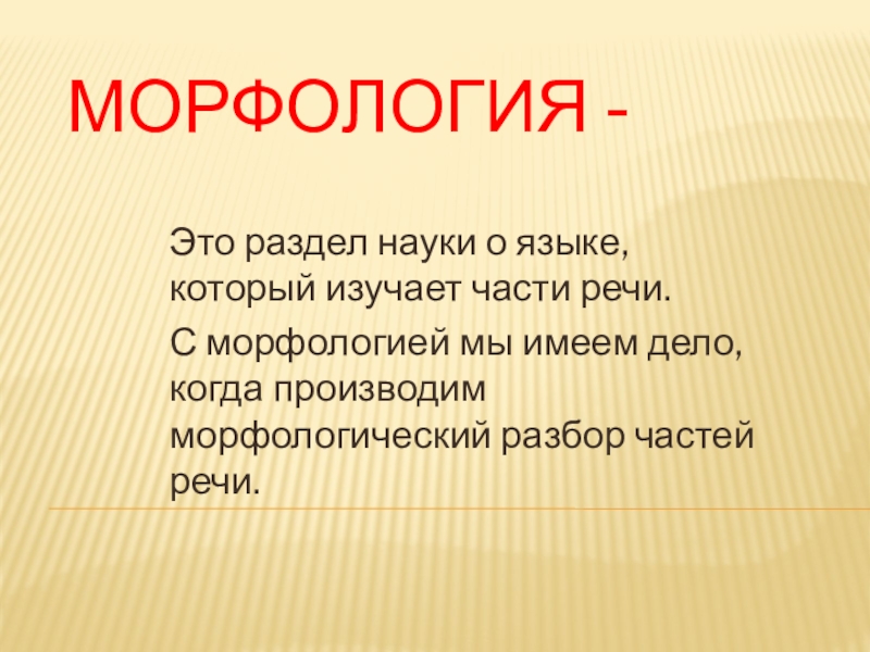 Морфология 2 класс презентация