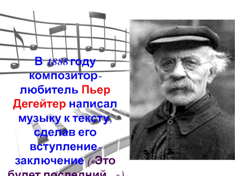 98 лет композитору