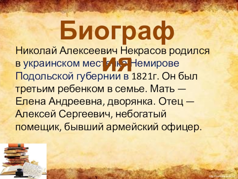 Презентация некрасов не ветер бушует над бором 3 класс школа россии