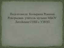 Презентация по музыке 8 класс на тему Музыка Э.Грига к драме Г. Ибсена Пер Гюнт