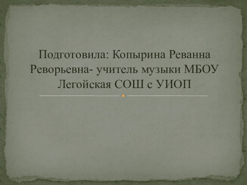 В провалах темных окон пустота схема предложения