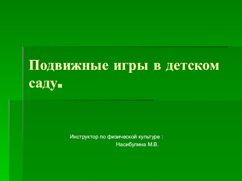 Реферат По Физической Культуре В Доу