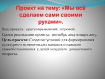 Мы все сделаем своими руками проект